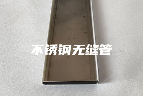 肇慶不銹鋼無縫管